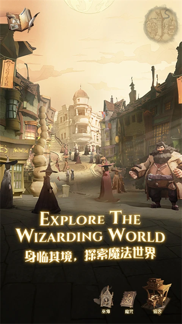 哈利波特魔法觉醒截图3