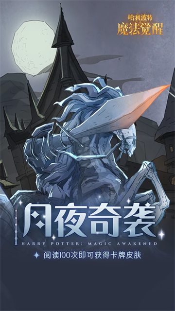 哈利波特魔法觉醒截图4