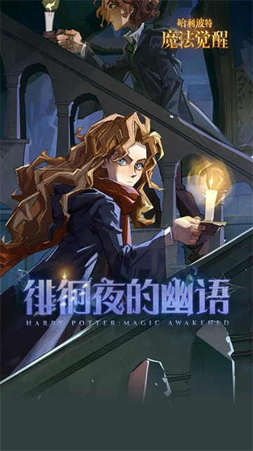 哈利波特魔法觉醒截图5