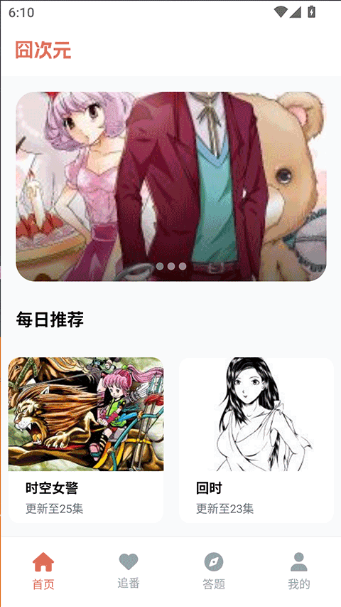 囧次元免广告版截图2