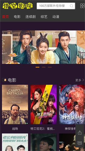 悟空影视大全免费高清版