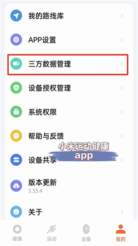 小米运动健康老版本