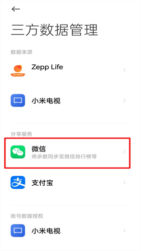 小米运动健康老版本