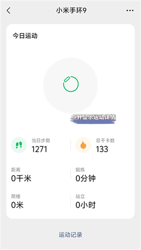 小米运动健康老版本