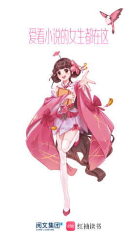 红袖读书旧版本截图4