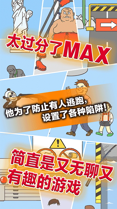 逃离公司3截图2