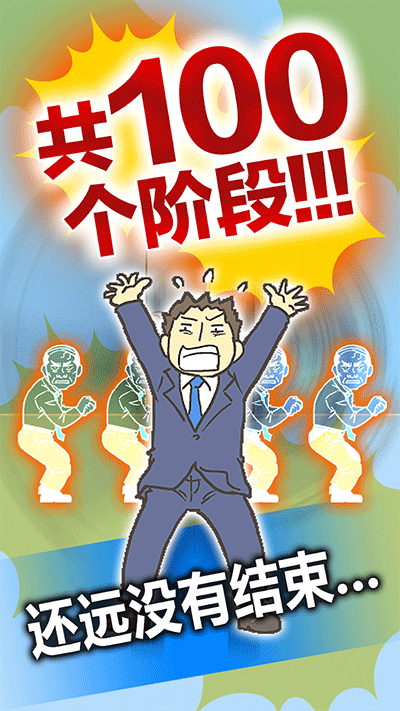 逃离公司3截图4