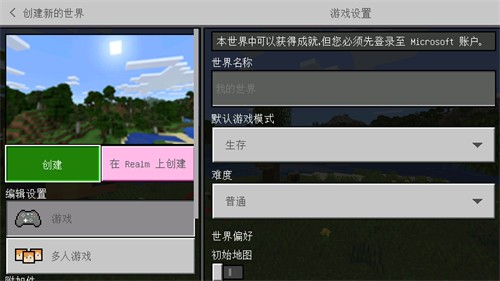 我的世界0.14旧版本截图2