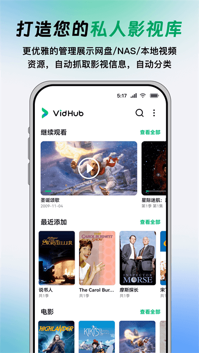 vidhub截图5