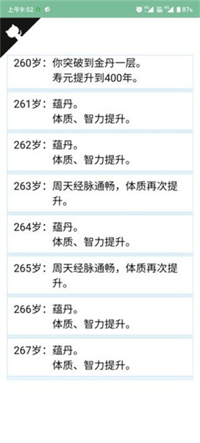 人生重开模拟器修仙版