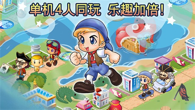 大富翁4fun安卓版截图1