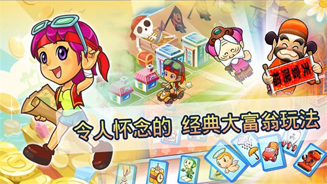 大富翁4fun安卓版截图4