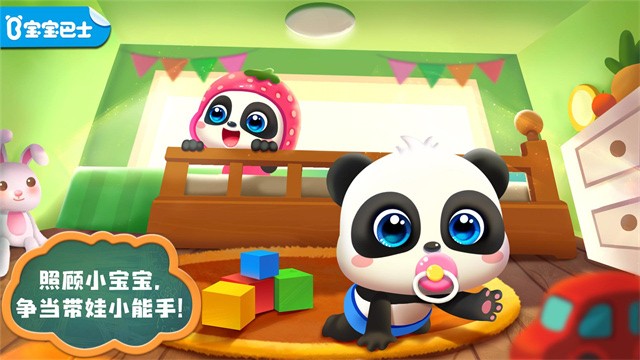 宝宝巴士照顾小宝宝截图4