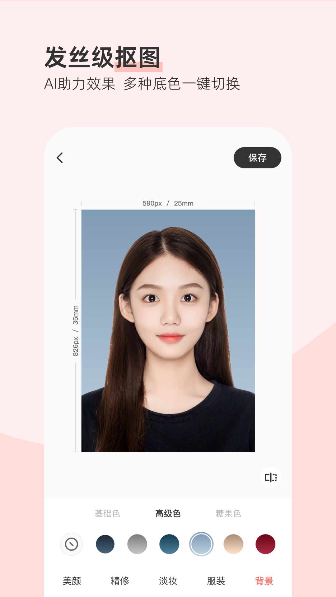 最美证件照截图1