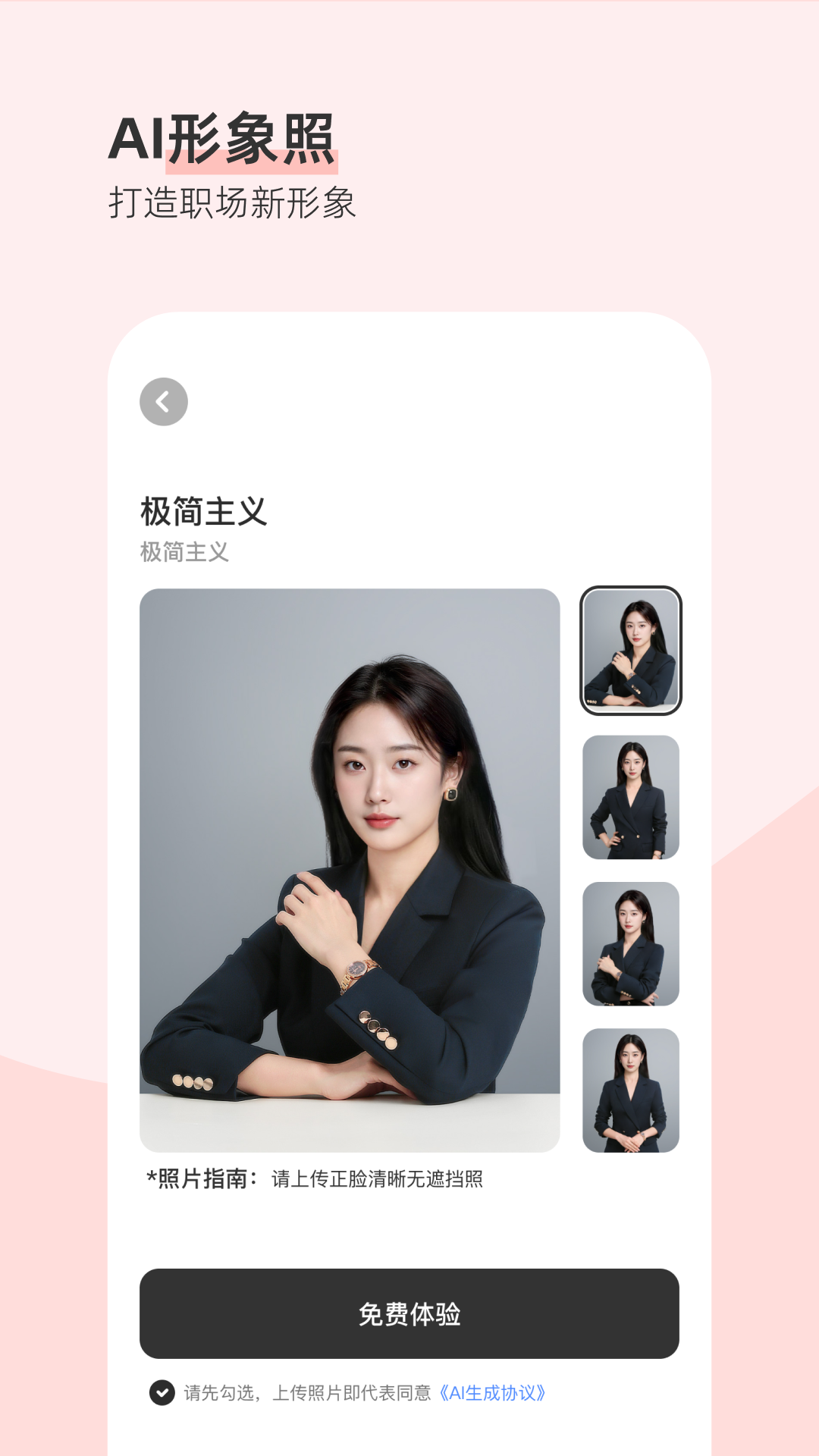 最美证件照截图2