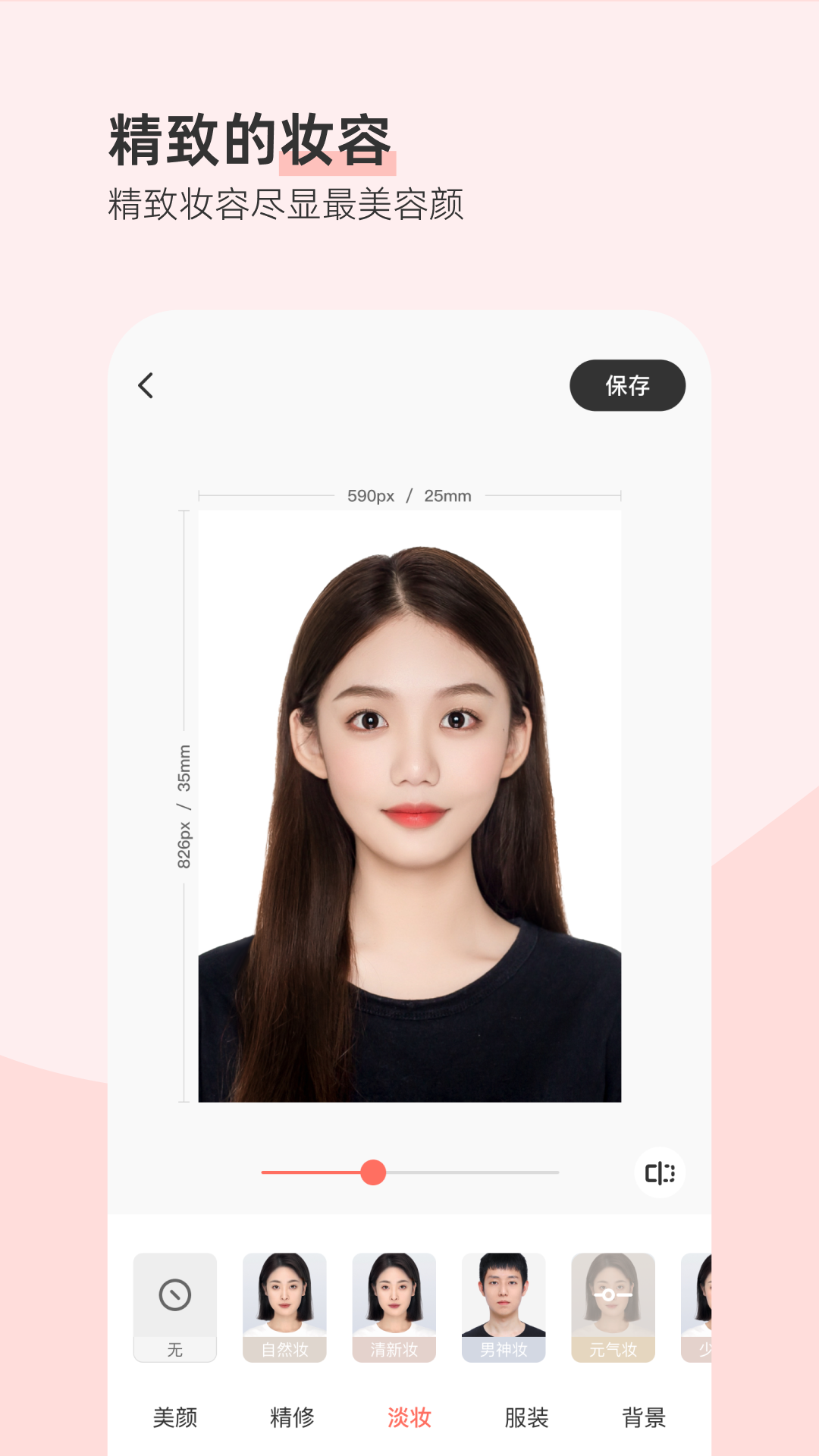 最美证件照截图3