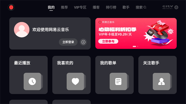 网易云音乐车机版v4.3.2