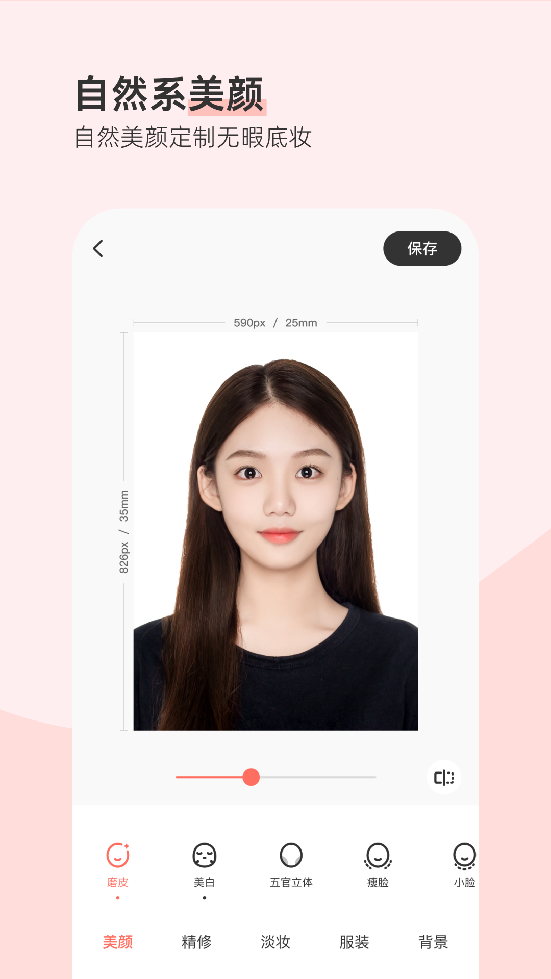 最美证件照截图5