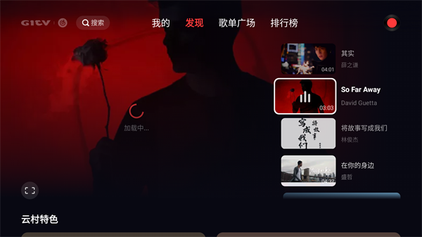 网易云音乐车机版v4.3.2