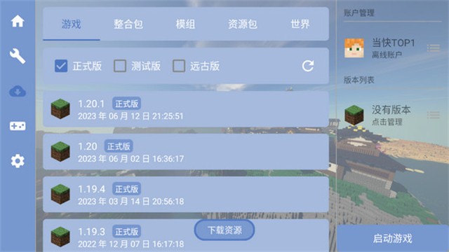fcl启动器手机版截图1