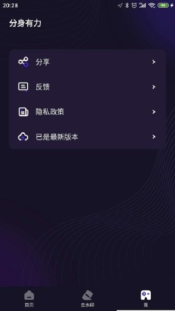分身有力截图3