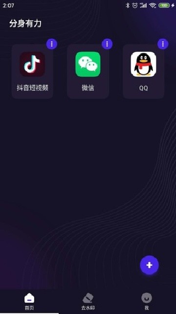 分身有力截图4