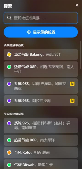 zoomearth风暴追踪器中文版