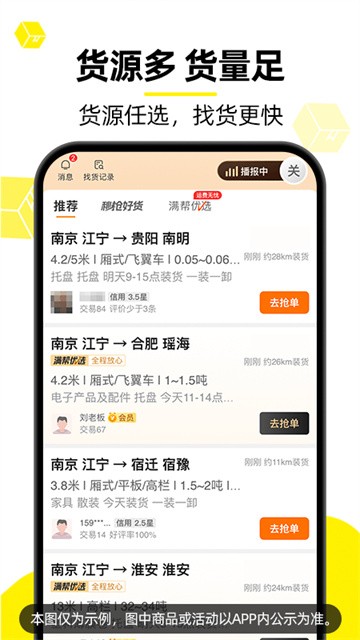 货车帮司机版截图1