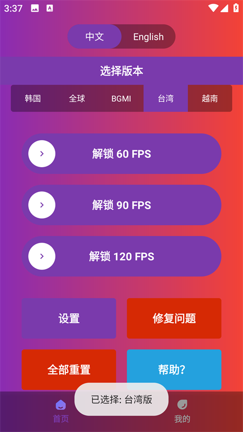 90fps画质修改器