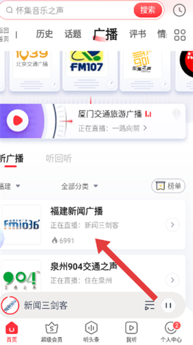 蜻蜓fm收音机广播电台
