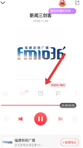 蜻蜓fm收音机广播电台