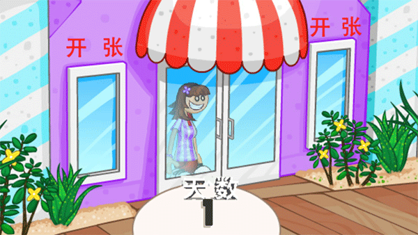 老爹冰淇淋店中文版截图2