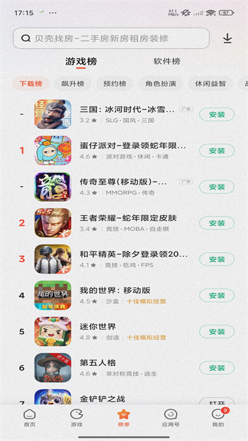 小米应用商店截图2