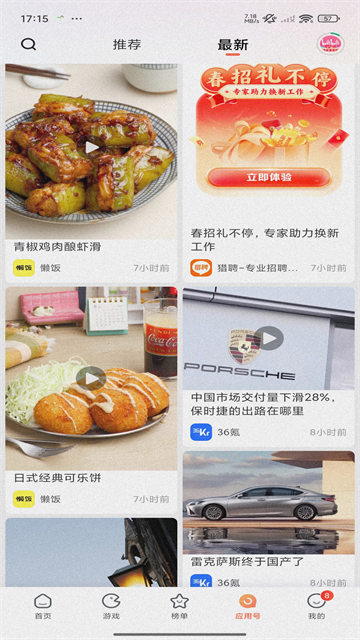 小米应用商店截图3