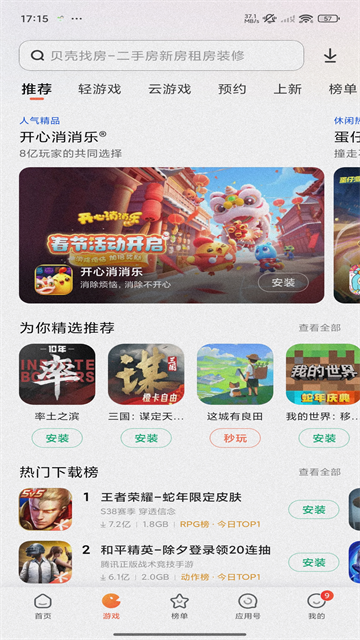 小米应用商店截图4