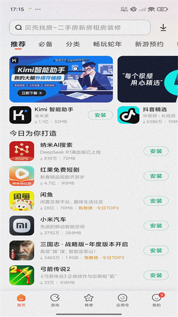 小米应用商店截图5