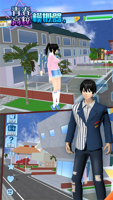 青春高校模拟器截图1