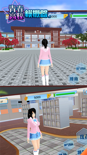 青春高校模拟器截图2