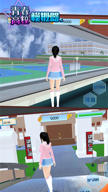 青春高校模拟器截图5