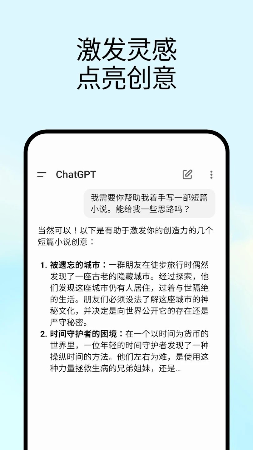 chatgpt3.5截图6