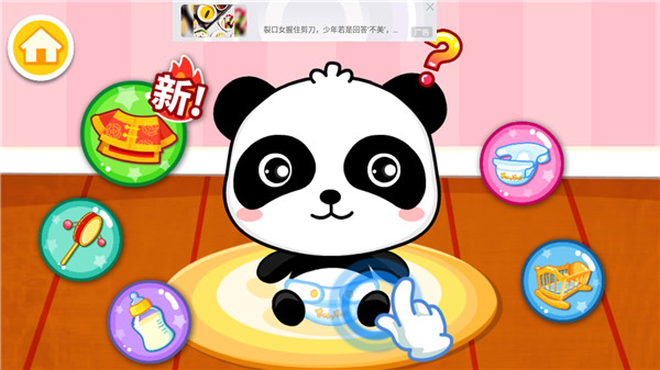 宝宝巴士照顾小宝宝