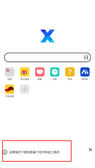 x浏览器