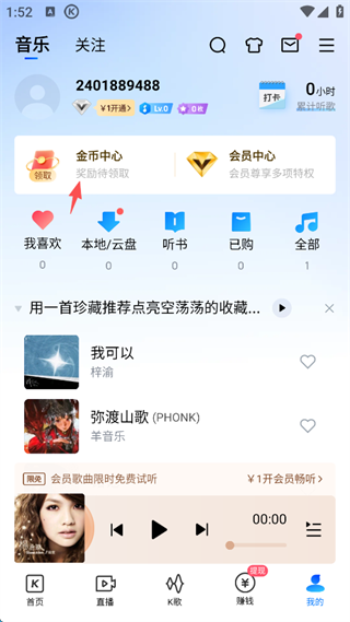 酷狗音乐概念版2.5.5