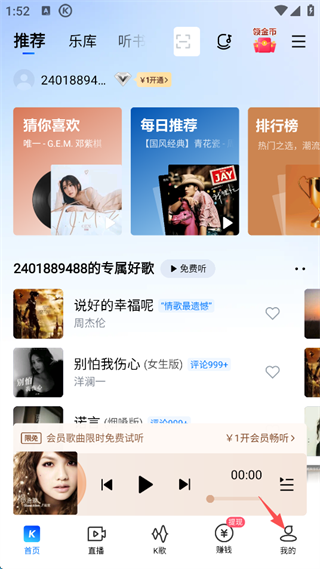酷狗音乐概念版2.5.5