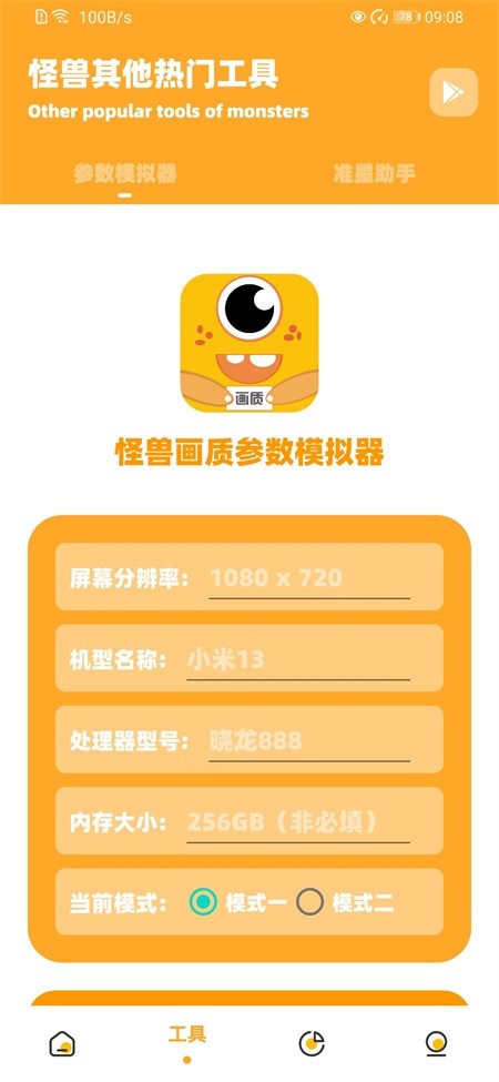 怪兽画质助手120帧截图2