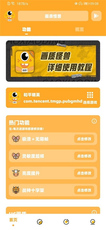 怪兽画质助手120帧截图4