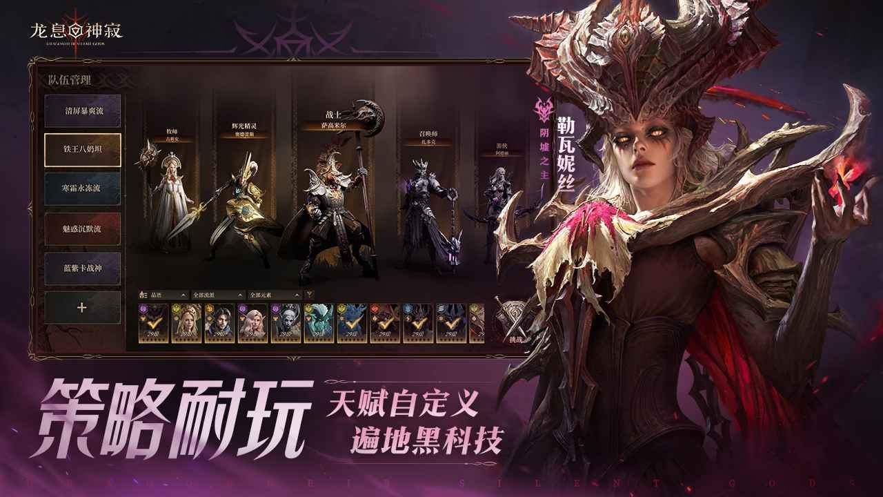 龙息神寂截图2