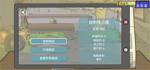 当铺人生2手机版