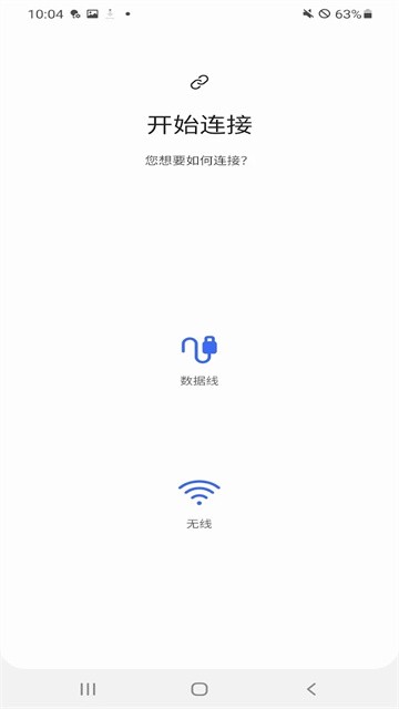 s换机助手截图4