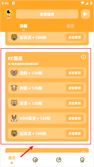 怪兽画质助手120帧